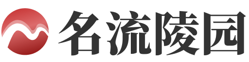 名流陵园服务电话和地址及其相关服务详解-名流陵园价格-名流陵园官网